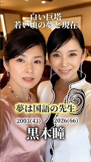 【白い巨塔】若い頃の夢と現在