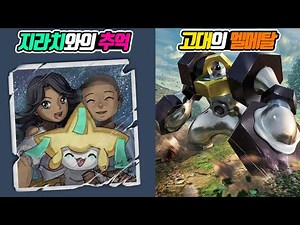 Top 10 Pokémon Mysteries of All Time (Compilation) - [Electronic Auratman]