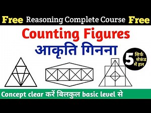Best Trick for Counting number of triangles | Counting figures reasoning | Triangle counting tricks