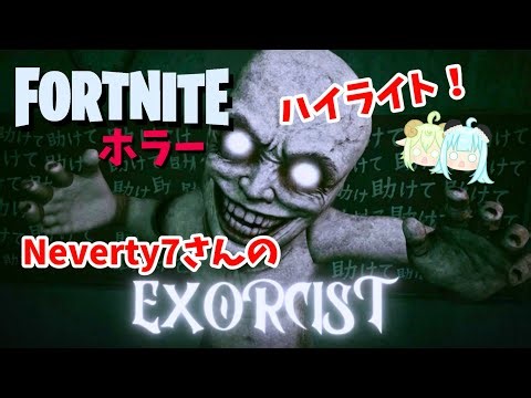 Highlight! Neverty7's "EXORCIST": Hidden Objects in Four Maps! [Fortnite Horror] *The link to the...
