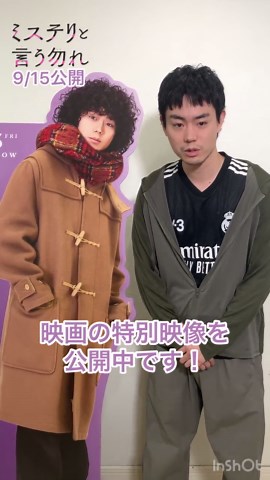 菅田将暉 公式TikTokで映画『ミステリと言う勿れ』発表！