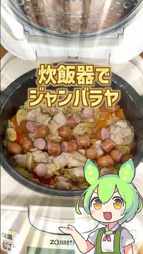 Just throw in the ingredients and spices! Rice cooker jambalaya is delicious! #Jambalaya #RiceCoo...