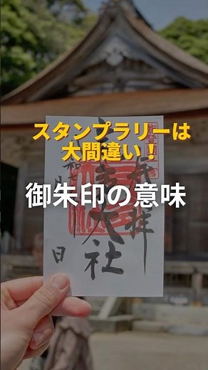 御朱印の本当の意味。あなたも御朱印巡り始めませんか？ #神社参拝 #御朱印#御朱印帳 #御朱印巡り