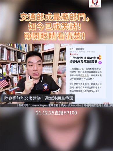 交通部成最廢部門，如今已成笑話！睜開眼睛看清楚！