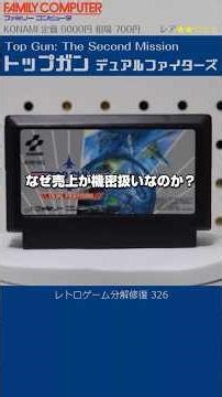 FAMICOM & NES Restoration Vol.326 (Top Gun: The Second Mission)