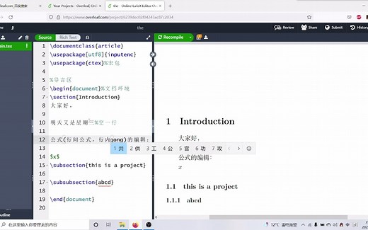 overleaf（LaTeX在线编辑器）之数学公式的输入