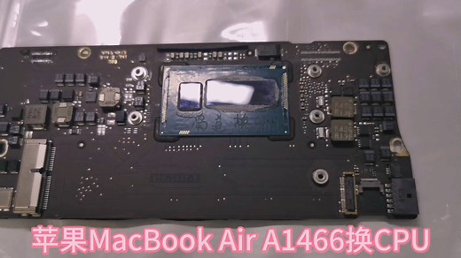 MacBook air A1466更换CPU