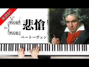 悲愴 ベートーヴェン ピアノソナタ 第8番2楽章 #悲愴#ベートーヴェン#ピアノソナタ