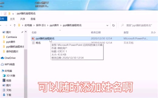 ppt的vba制作随机抽取姓名，不重复。