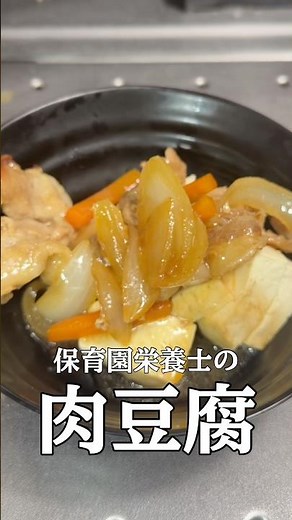 【平日楽する時短レシピ！】保育園栄養士彼氏が作った“子供も喜ぶ簡単爆旨！肉豆腐”
