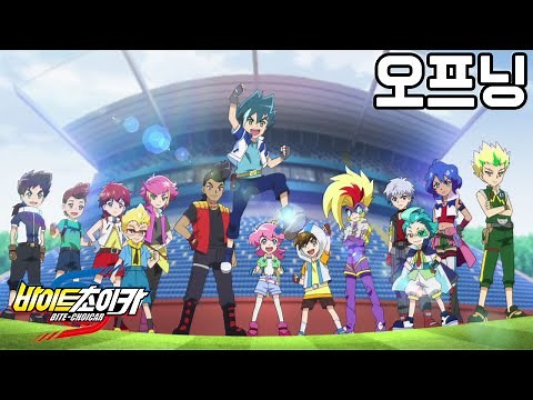 ★바이트 초이카 오프닝 최초 공개! - bite choicar opening★