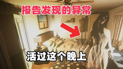 小心房中女鬼，阴间监控找异常《超自然夜班》全流程通关实况！【ParanormalNightShift】