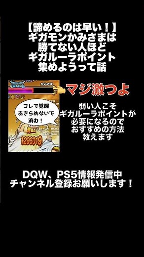 [Dragon Quest Walk] Is Gigamon God too strong? Don't give up! How to collect Gigarula points and ...