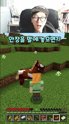 게임 숏킹! 마인크래프트 말 안장 어떻게 쓰는거야?! minecraft saddle #shorts