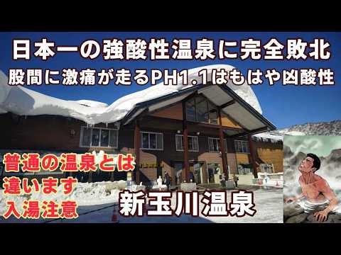 [PH 1.1: More Acidic Than Strong Acid!] Completely Defeated by Japan's Most Acidic Hot Spring: Ex...