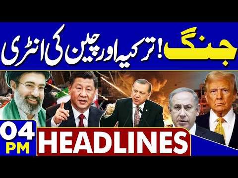 War Escalates! Turkey & China Enter | Iran Rejects Ceasefire | Israel-US Attack Iran | 4PM Headlines