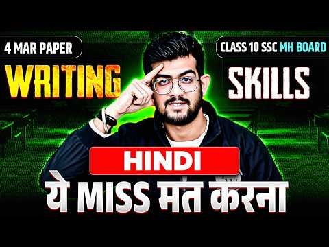 🛑HINDI IMP WRITING SKILL class 10 ssc board 2026 | ONE SHOT | TANDAV SERIES | AJAY SHAHA SIR
