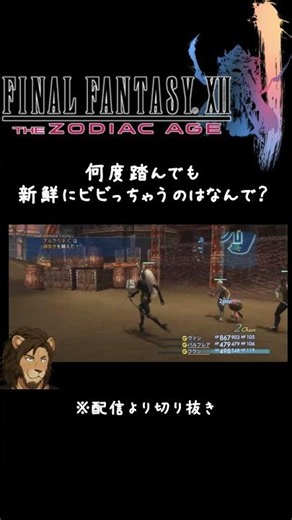 [FF12] The trap that scares me every single time I fall for it #LetsPlay #ff12 #TheZodiacAge