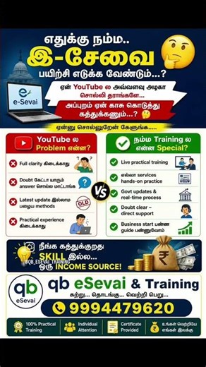 Why Need eSevai Training | #skilldevelopment #esevai #esevaimaiyam #esevaitraining