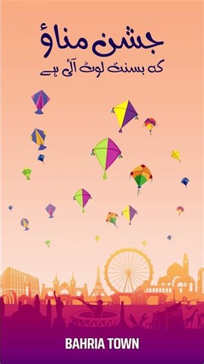 Basant is here | Golden sunshine, vibrant skies, and the rhythm of celebration.