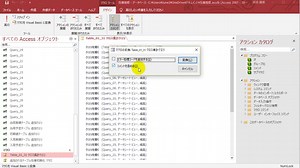 Accessで在庫の流れを管理する（基礎編）
