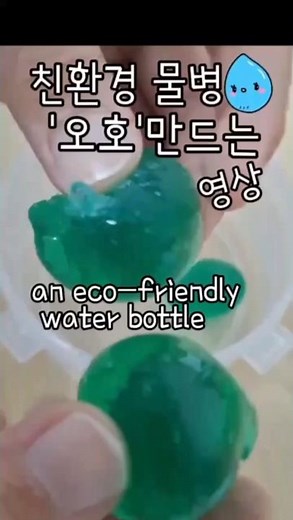 친환경물병 오호 만들기
