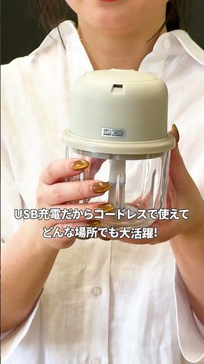［sumuu］充電式がとっても便利な小型のフードプロセッサー