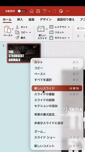 パワポ作成術｜作ってみたくなるプレゼン資料の作り方
