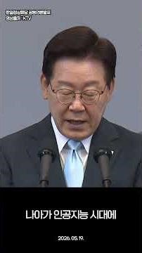 이재명 대통령, 과거사 문제, 인도주의적 사항부터 협력. 한일정상회담 공동언론발표, 2026. 05. 19.