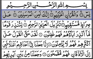 Read Along Surah Yaseen HD Text and Voice | ISLAM FOR ALL