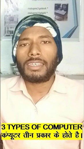 #typesofcomputer कंप्यूटर के प्रकार? 3 types of computer #computerbasics #shorts #viral #computer
