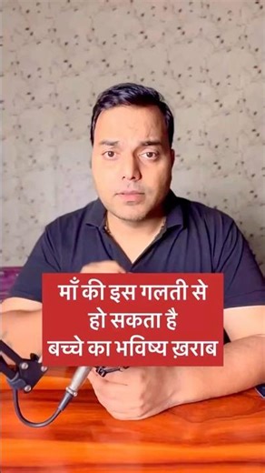 Maa na kare ye 5 galtiyaan #superrr_akhilesh #shorts #parentingtips #parentingjourney #parenthood