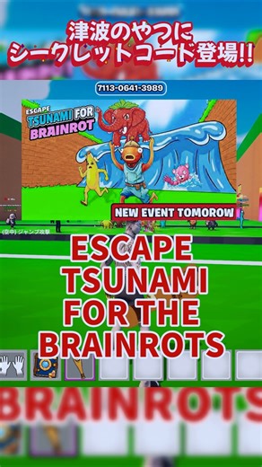 A secret code has been released for the increasingly popular Tsunami! [ESCAPE TSUNAMI FOR THE BRA...