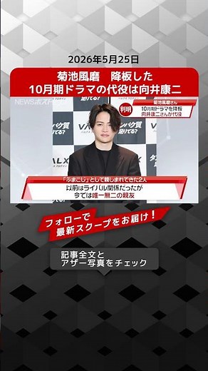 Fuma Kikuchi's replacement for the October drama he dropped out of will be Koji Mukai (NEWS Post ...
