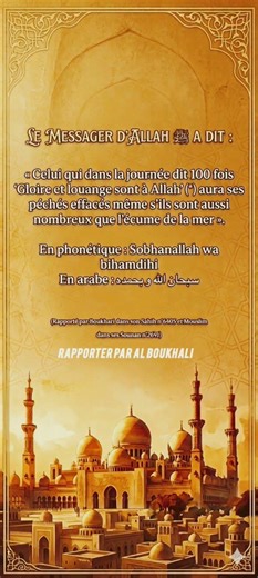 Pour la misericorde 100x subhan'Allah bi-hamdihi #hadith #doua #invocation