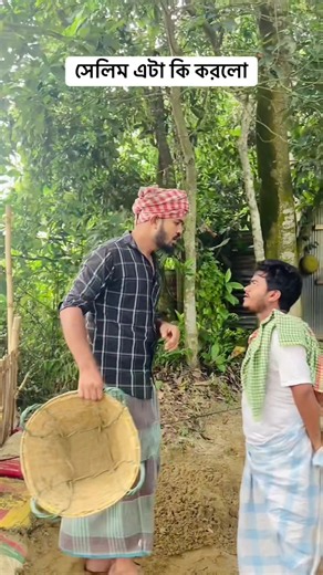 সেলিম এটা কি করলো@কাজী ইসমাইল #fanny