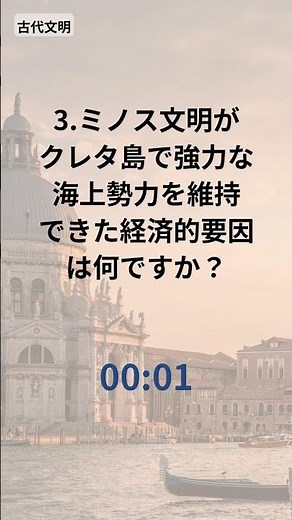 1分で賢くなる魔法！世界史クイズ！ - 1分でわかる歴史クイズ(23)