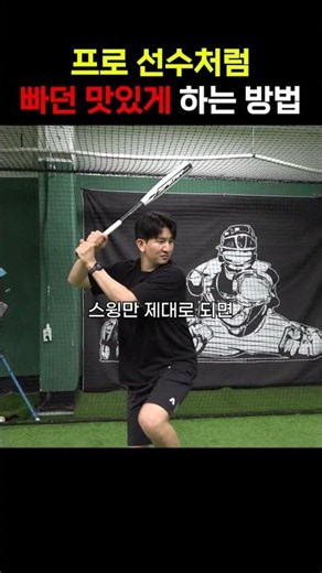 How to bat flip like Kim Do-young