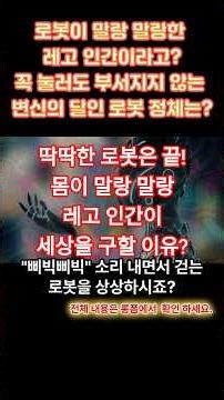 로봇이 말랑말랑한 레고인간?! 꾹 눌러도 부서지지 않는 '변신의 달인' 로봇 정체" #shorts #소프트로봇 #모듈형로봇 #변신로봇 #유연한로봇 #로봇소재 #레고로봇 #안전한로봇