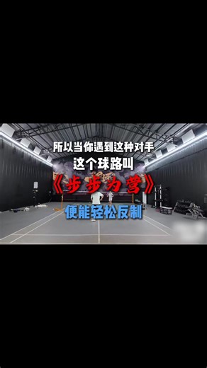 Master Badminton with This Step-by-Step Strategy