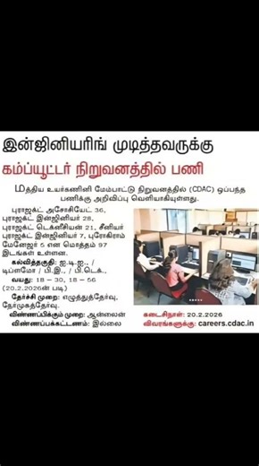 CDAC Recruitment 2026 | 97 Engineering IT Jobs | Apply Online | #CDACJobs #GovtJobsTamil