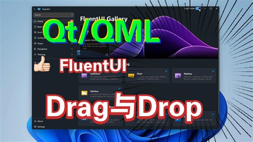 FluentUI：Drag与Drop示例，跨程序拖拽！