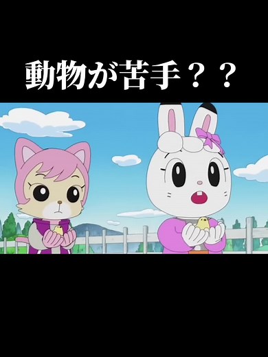 しまじろうと動物の苦手克服法