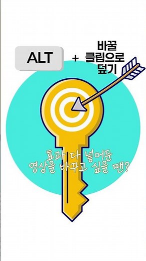 아직도 마우스 우클릭? Alt 안 쓰면 손가락만 고생합니다