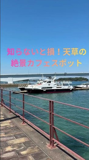 [Is this really Japan!?] The sea in Amakusa is so beautiful... A trip to a cafe with a spectacula...