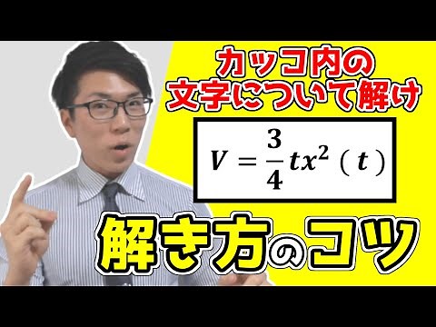 【中学数学】等式の変形～誰でもできるようになります～ 1-5【中２数学】