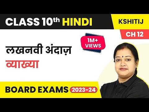 Class 10 Hindi Chapter 12 | Lucknowi Andaaz Explanation - Kshitij Part 2