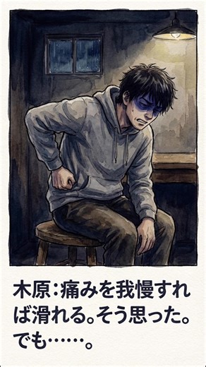 『りくりゅうペアエピソード2023 三浦璃来、木原龍一 氷上の線、ふたりの絆』 〜骨に刻まれた境界線、乗り越えた先に見えた真のパートナーシップ〜 2023年世界選手権で頂点に立った、フィギュアスケートペア「りくりゅう」こと三浦璃来と木原龍一。しかし栄光の直後、木原を襲った腰椎分離症。氷に立てない日々、遠くトロントへの移住、地味なゆで野菜の食事——派手さのない、静かで厳しい時間が始まった。 「もう、できないんだ」と折れかけた木原の心を支えたのは、いつも頼っていた9歳下のパートナー、三浦の力強い励ましだった。立場が逆転し、ふたりの関係は新たな形へと進化していく。 失敗を褒め続ける三浦。少しずつ光を取り戻す木原。お互いのテーマを伝え合う新しいコミュニケーション。やがて2024年モントリオール世界選手権の舞台で、ふたりは新しいリフトとともに生まれ変わった姿を見せる。 「あの骨に刻まれた『線』は、僕たちが新しく生まれ変わるための境界線だった」 ひとりじゃないから、何度でも強くなれる——。 苦難を越えて深まった絆の物語を、全20コマのフルカラー水彩画で描く感動のドキュメンタリー漫画。 #りくりゅう