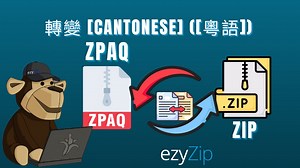 線上將ZPAQ轉換為ZIP(無需上傳 - 100%隱私保護)