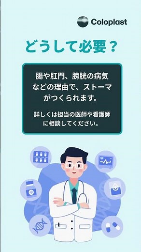 ストーマとは？